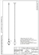 Опоры подвесные жесткие Т.22.35